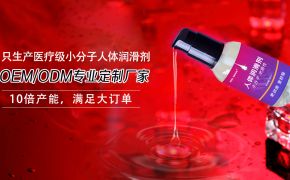 什么樣的人體潤(rùn)滑劑最好用？你要先明白分類[平創(chuàng)醫(yī)療]