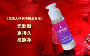 人體潤滑劑影響懷孕嗎？用科學(xué)來告訴你[平創(chuàng)醫(yī)療]