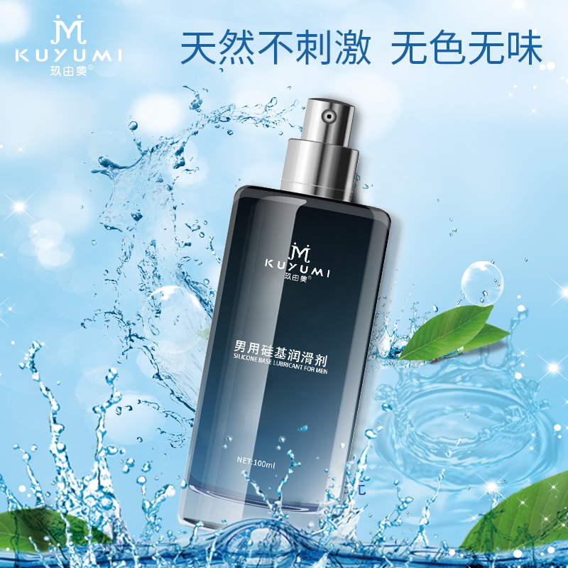 男用硅基潤(rùn)滑劑
