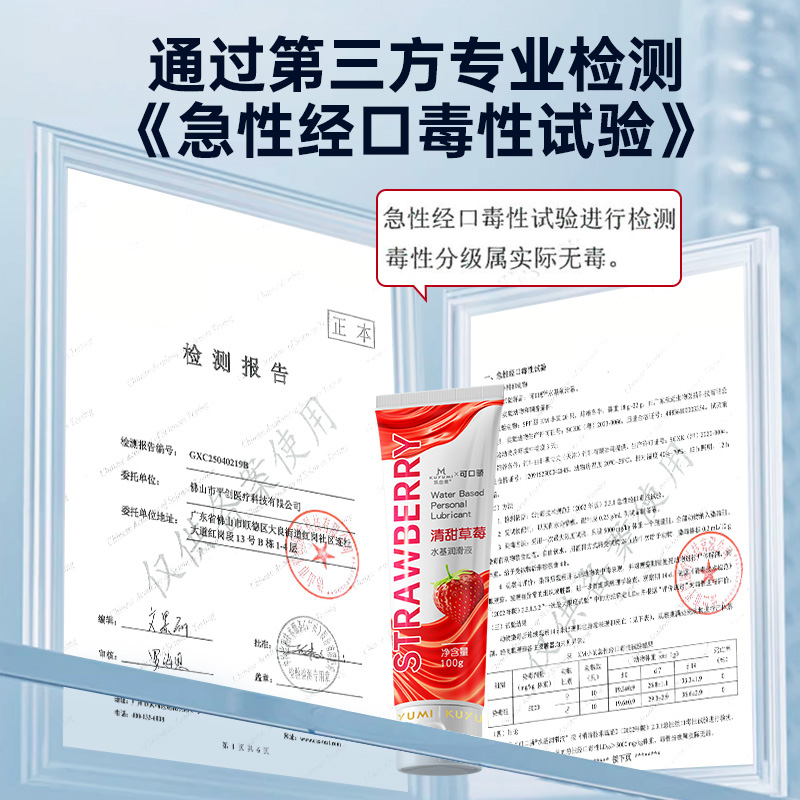 草莓果味潤(rùn)滑液（口交液）