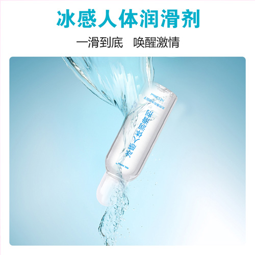 1626768474520044.jpg 冰感潤滑劑.jpg