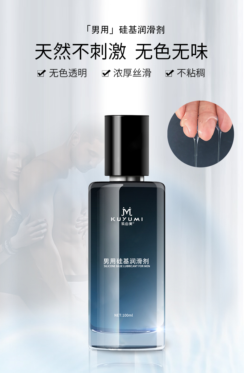 男用硅基潤(rùn)滑劑詳情01.jpg