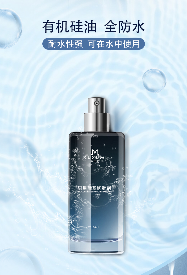 男用硅基潤(rùn)滑劑詳情02.jpg