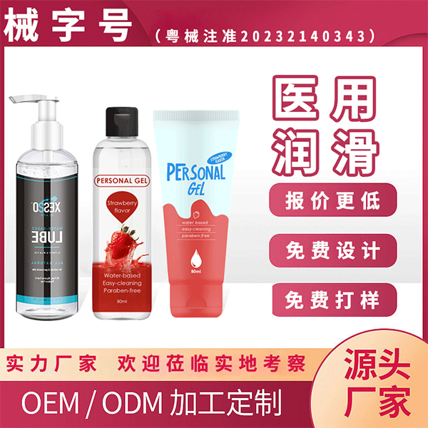 1712473525757097.jpg 人體潤滑劑定制貼牌08.jpg